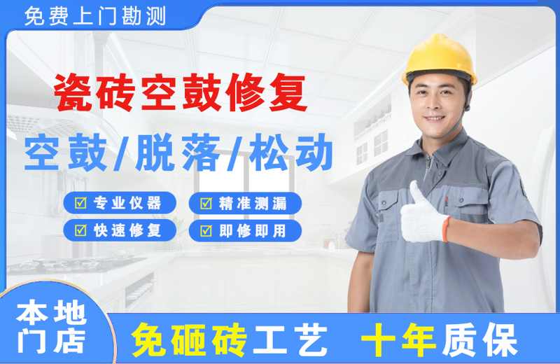 江宁瓷砖空鼓修复