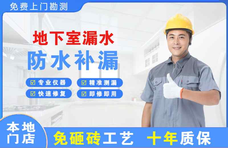 江宁地下室漏水维修