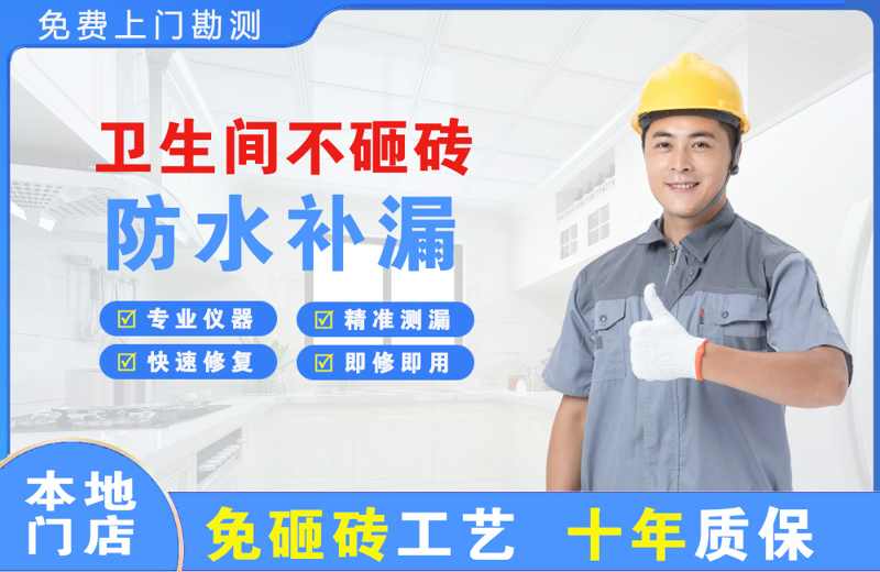 江宁卫生间不砸砖修补漏水